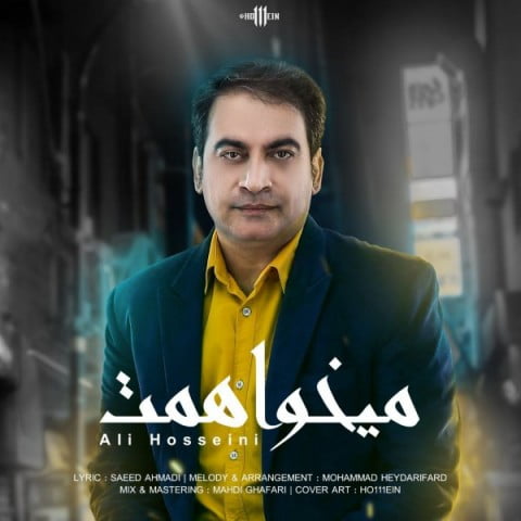 علی حسینی میخواهمت